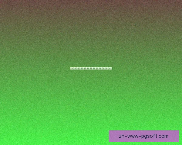 莱万多夫斯基在世界杯对阵热刺时防守端的价值与贡献全面评估