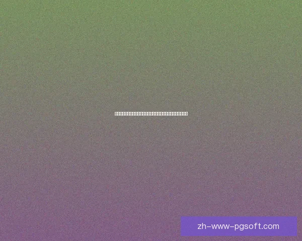 世界杯赛季走向关键转折点或将出现在小组赛后半程阶段之中位置